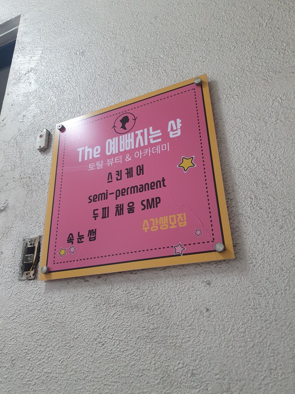 더예뻐지는샵 이미지