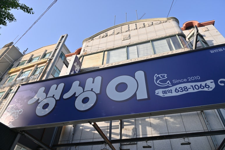 생생이 이미지