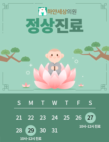 하얀세상의원 이미지
