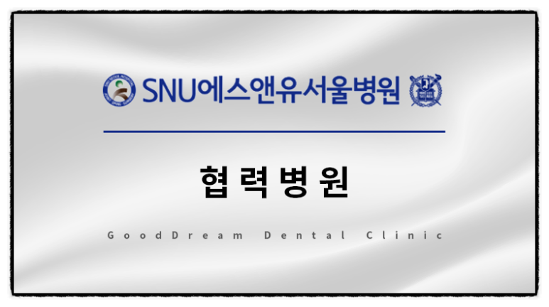굿드림치과의원 이미지