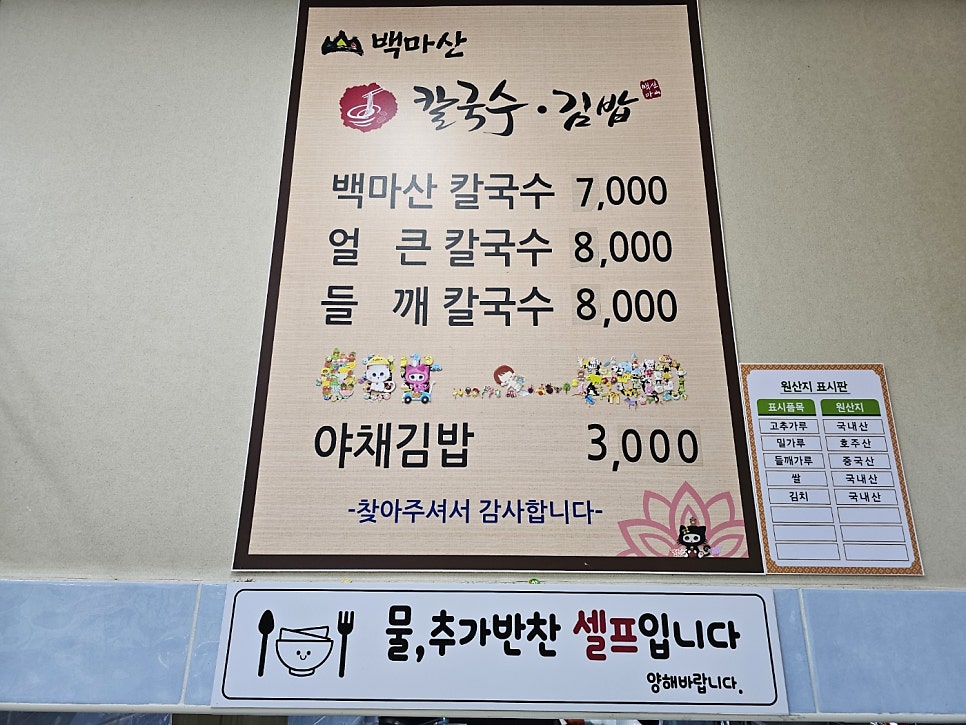 백마산칼국수 이미지