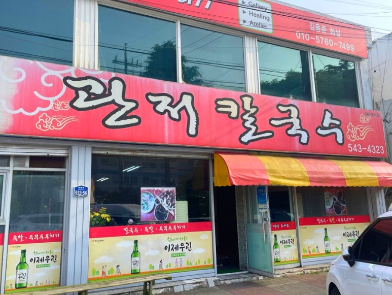 관저칼국수 이미지