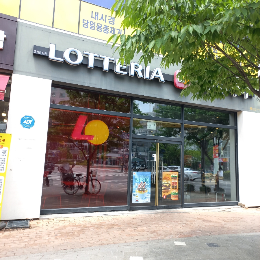 롯데리아천왕역점 이미지