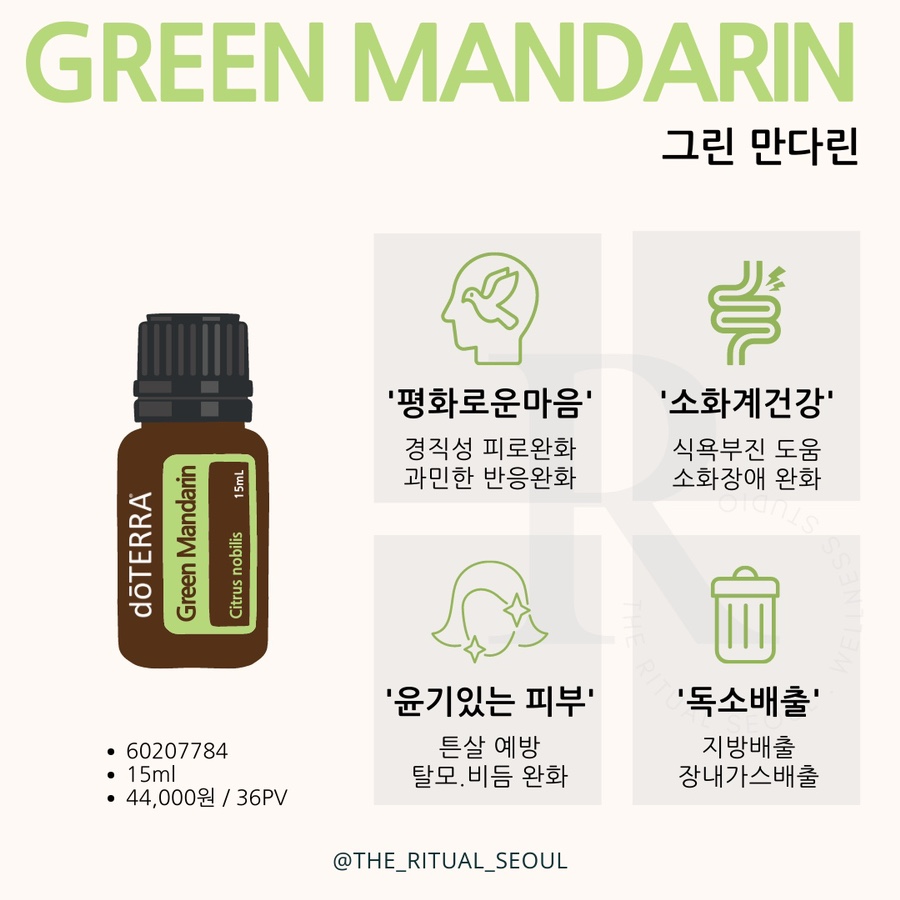 그린아로마 이미지