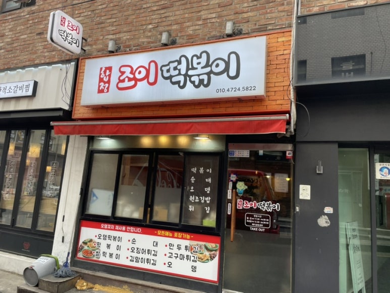 두시엔떡볶이 이미지