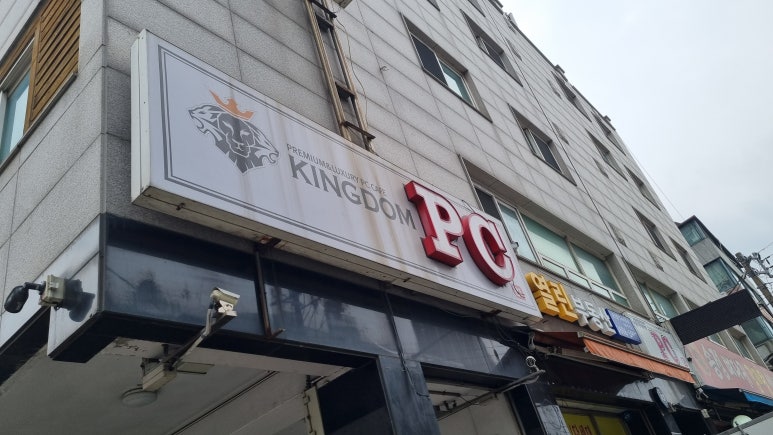 킹덤PC방 이미지