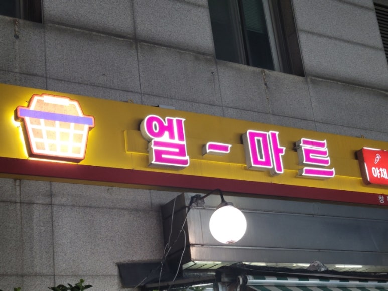 엘마트창동 이미지