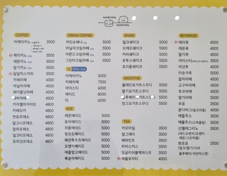 카페나랑노랑 이미지