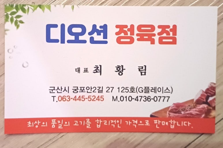 디오션정육점 이미지