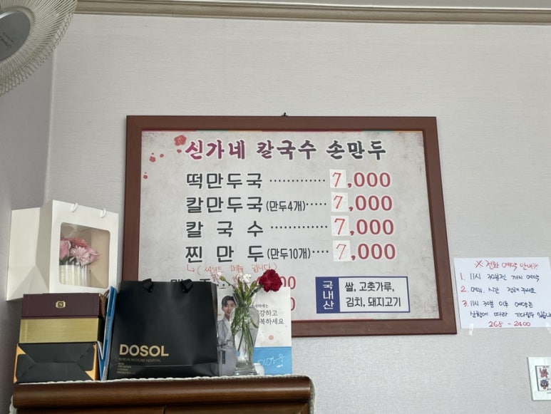 신가네칼국수만두 이미지