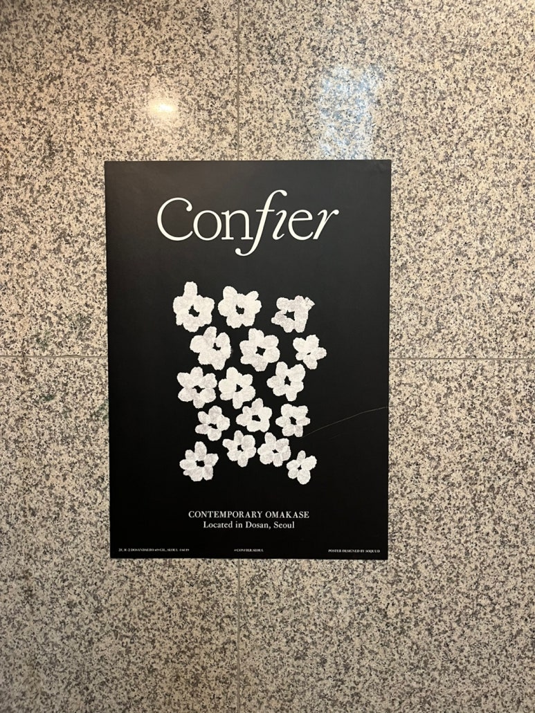 콘피에르(Confier) 이미지