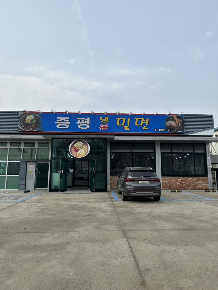 증평밀면 이미지