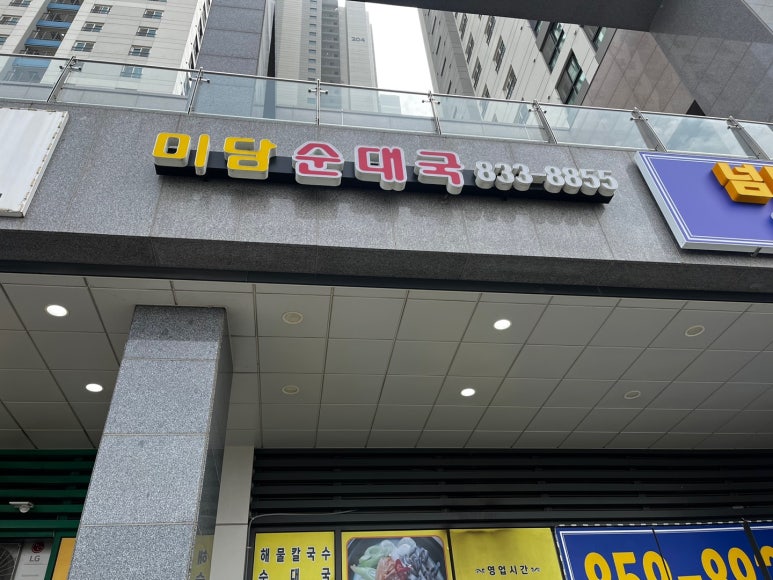 미담순대국 이미지