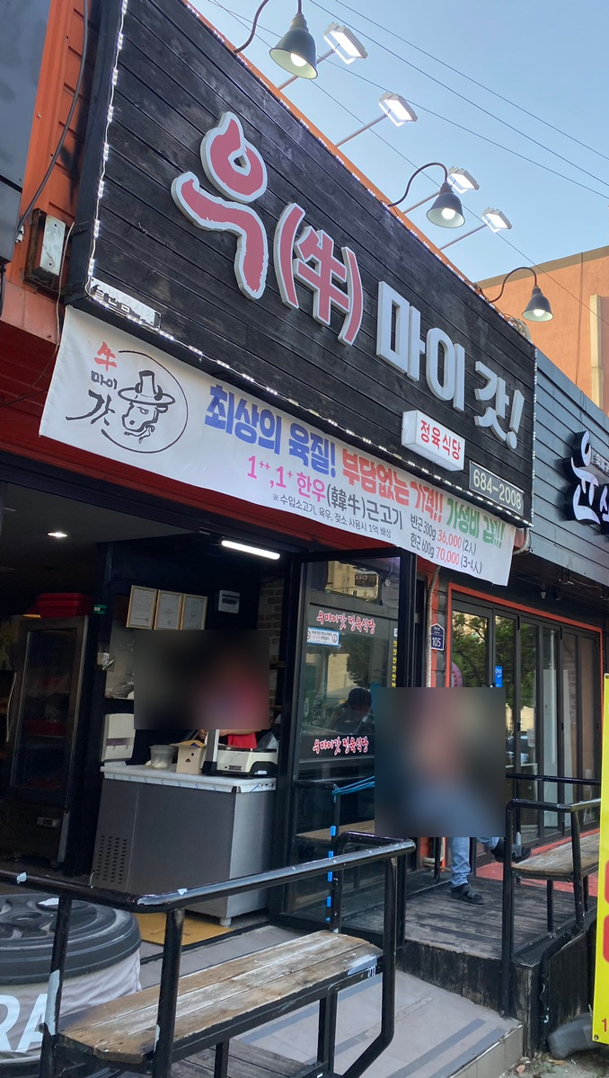 우마이갓 이미지