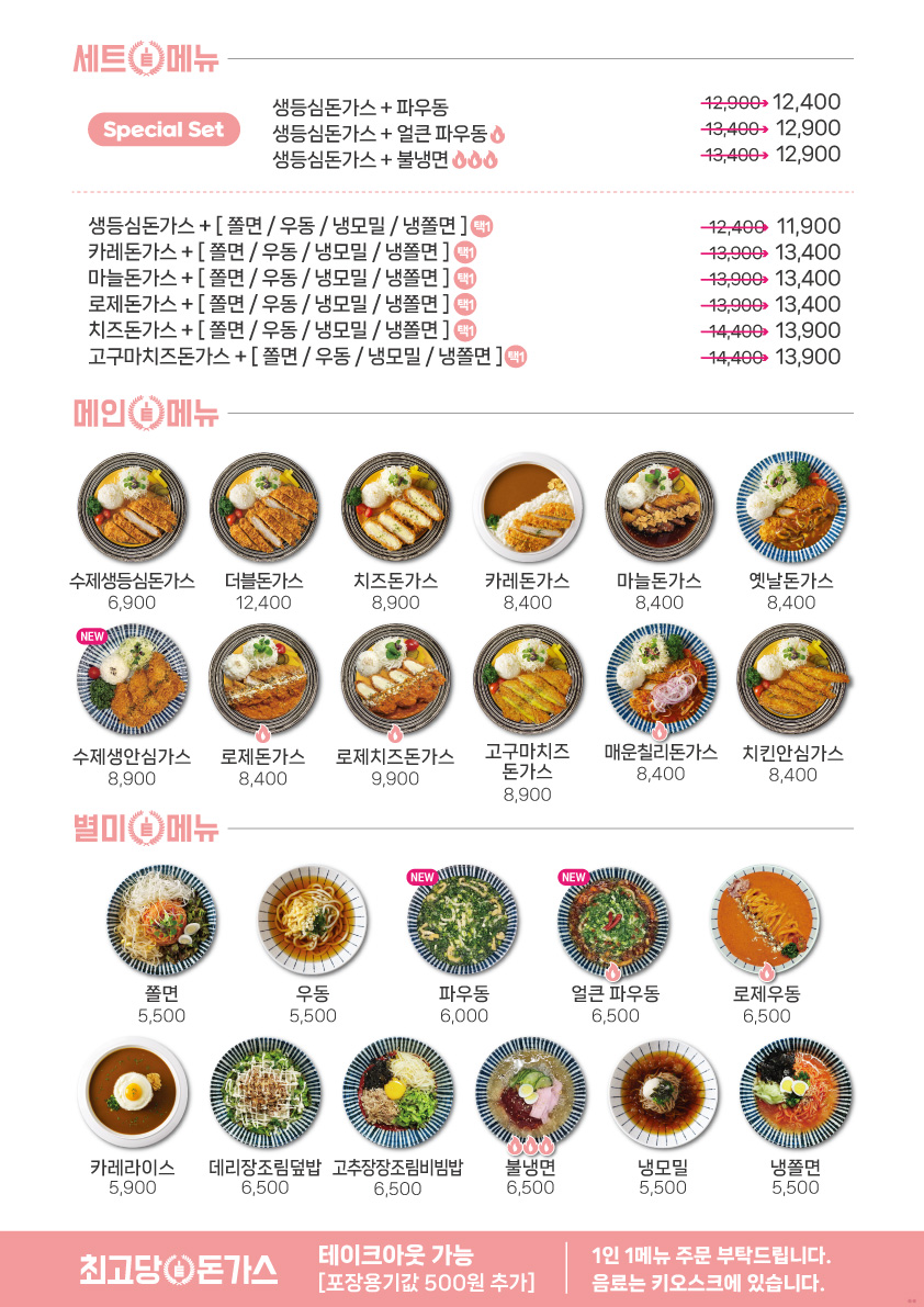 최고당돈가스시흥장현점 이미지