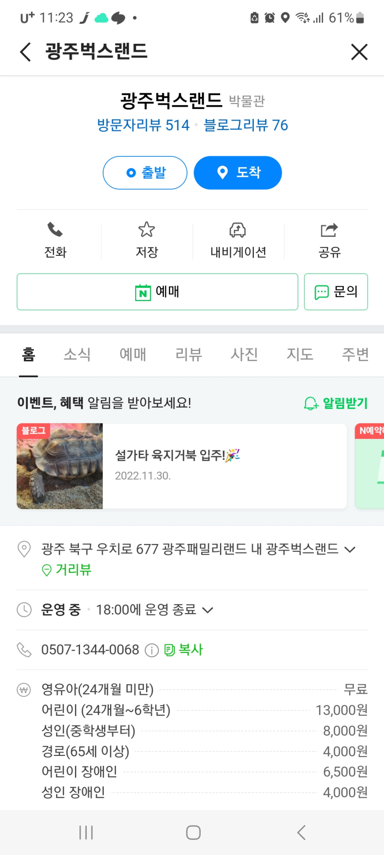 광주벅스랜드 이미지