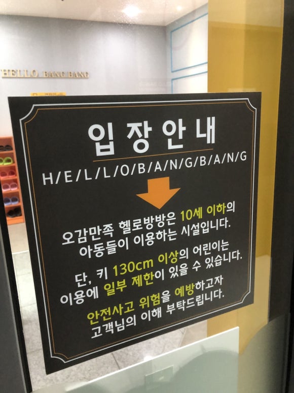 헬로방방 포항점 이미지