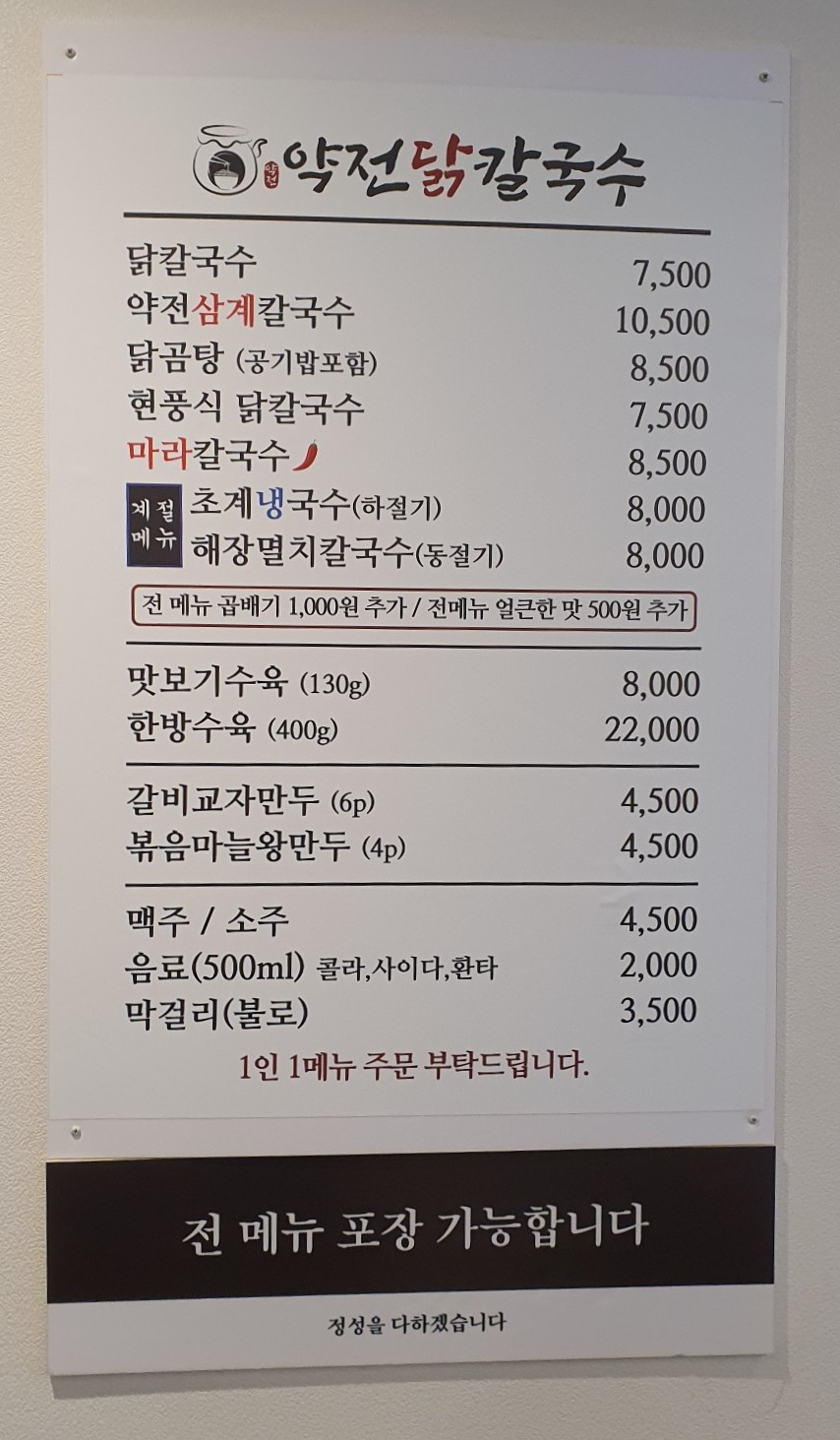 약전닭칼국수 이미지