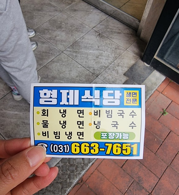 형제식당면옥 이미지