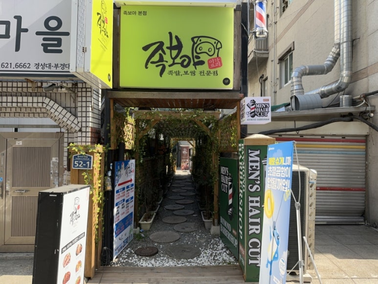 이가보쌈 이미지