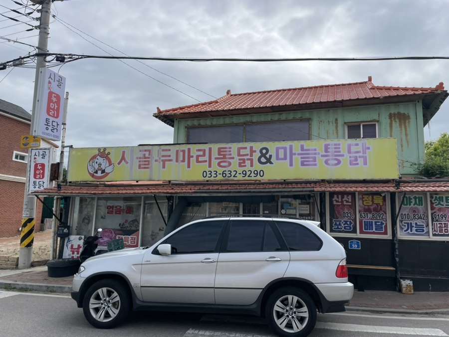 녹원통닭식당 이미지