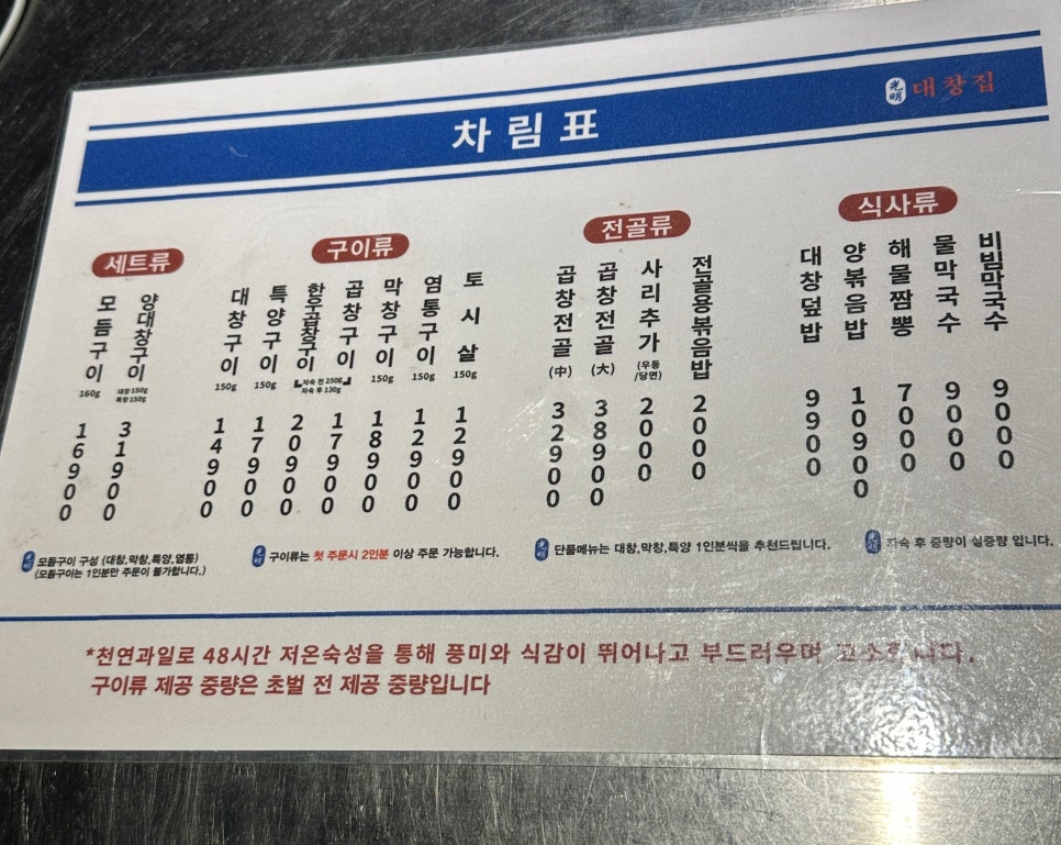 광명대창집 홍대점 이미지