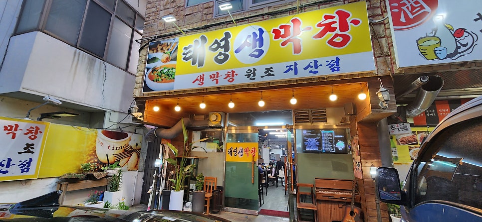 태영생막창지산점 이미지