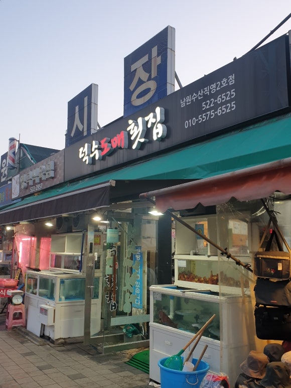 덕수도매횟집 이미지