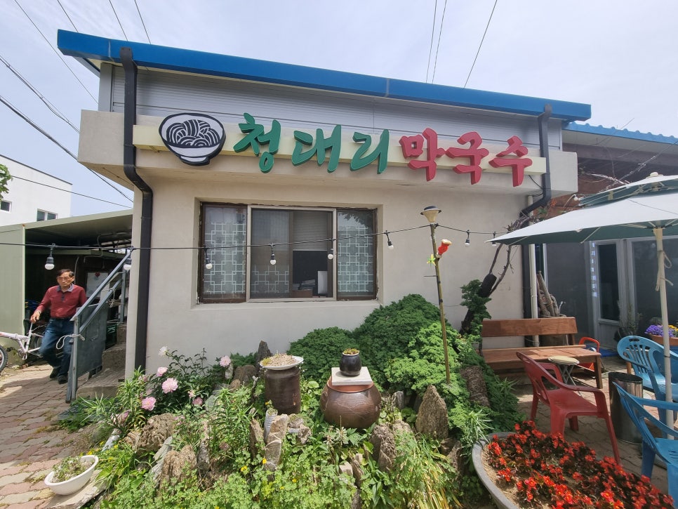 청대리막국수 이미지
