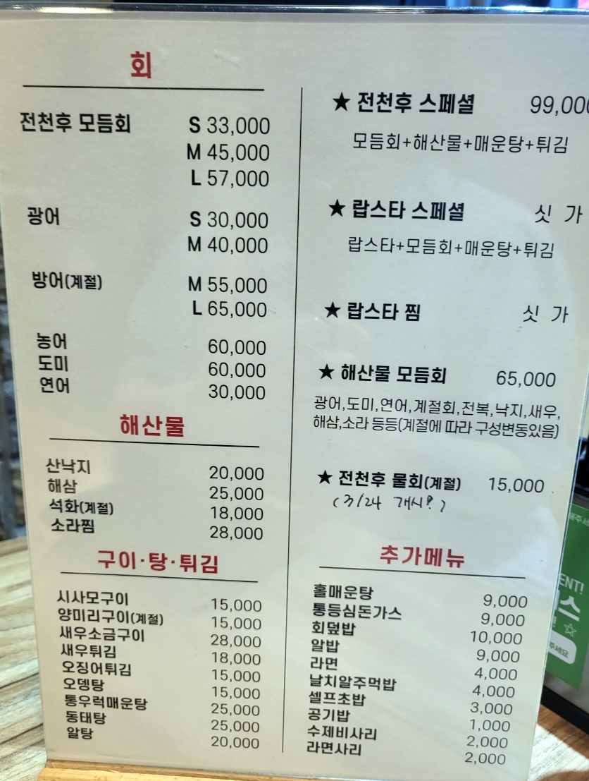 전천후횟집 이미지
