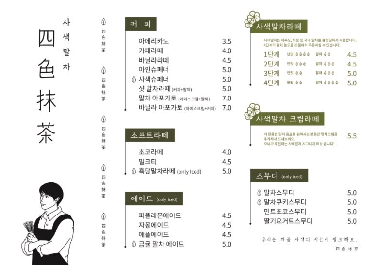 사색말차 이미지
