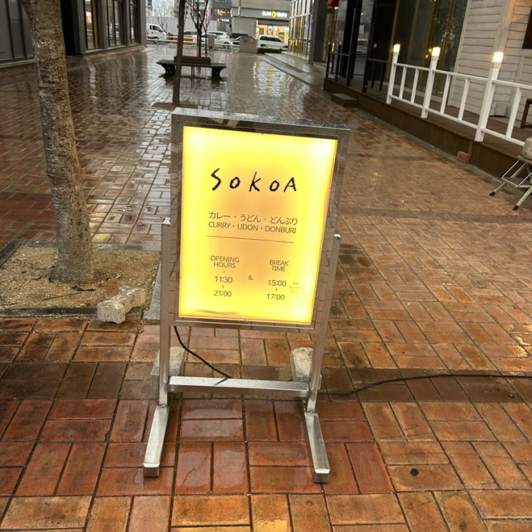 소코아 아산배방점 이미지