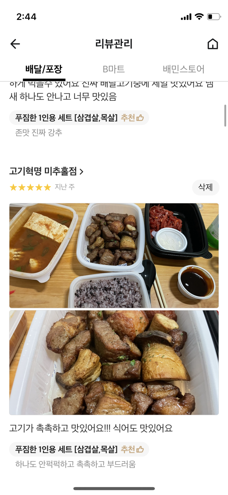 고기혁명 미추홀점 이미지