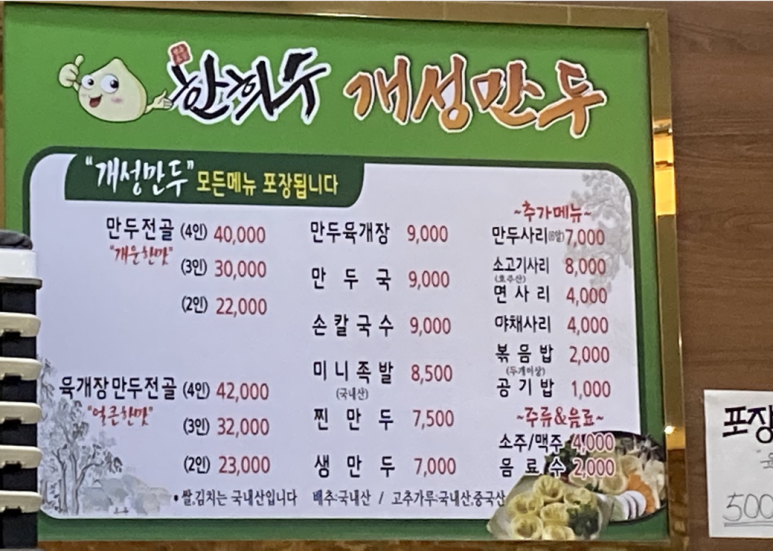한희수개성만두요리 이미지