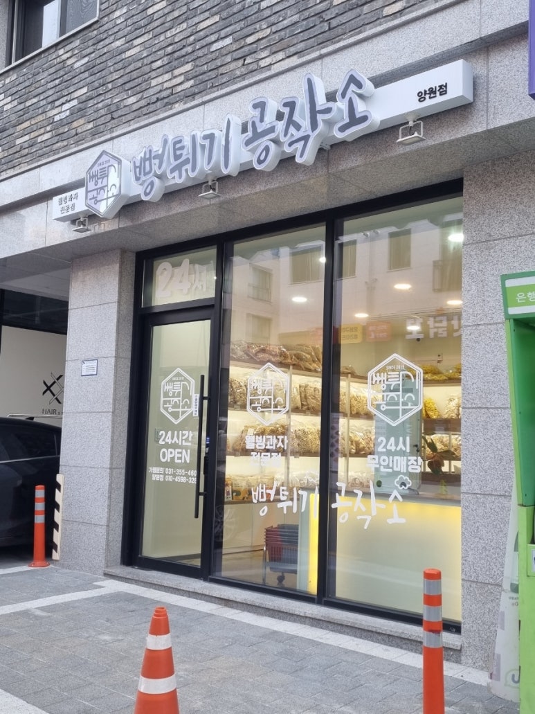 뻥튀기공작소 이미지