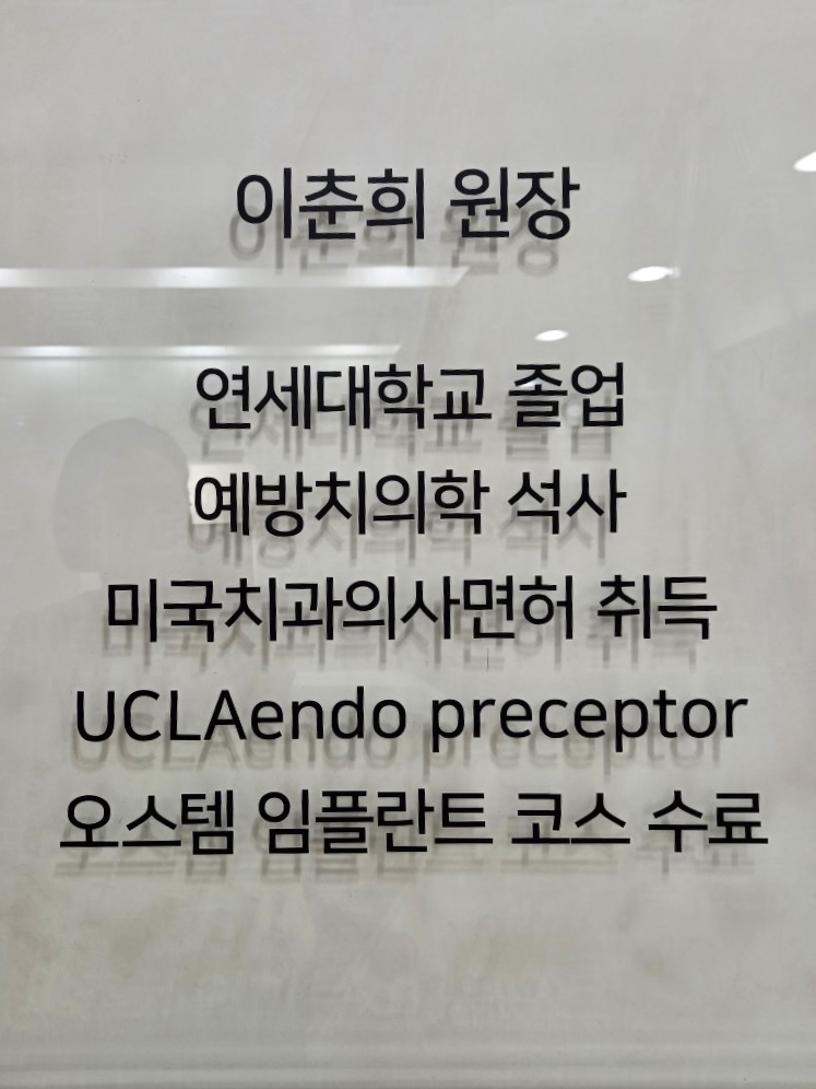 연세엘치과 이미지