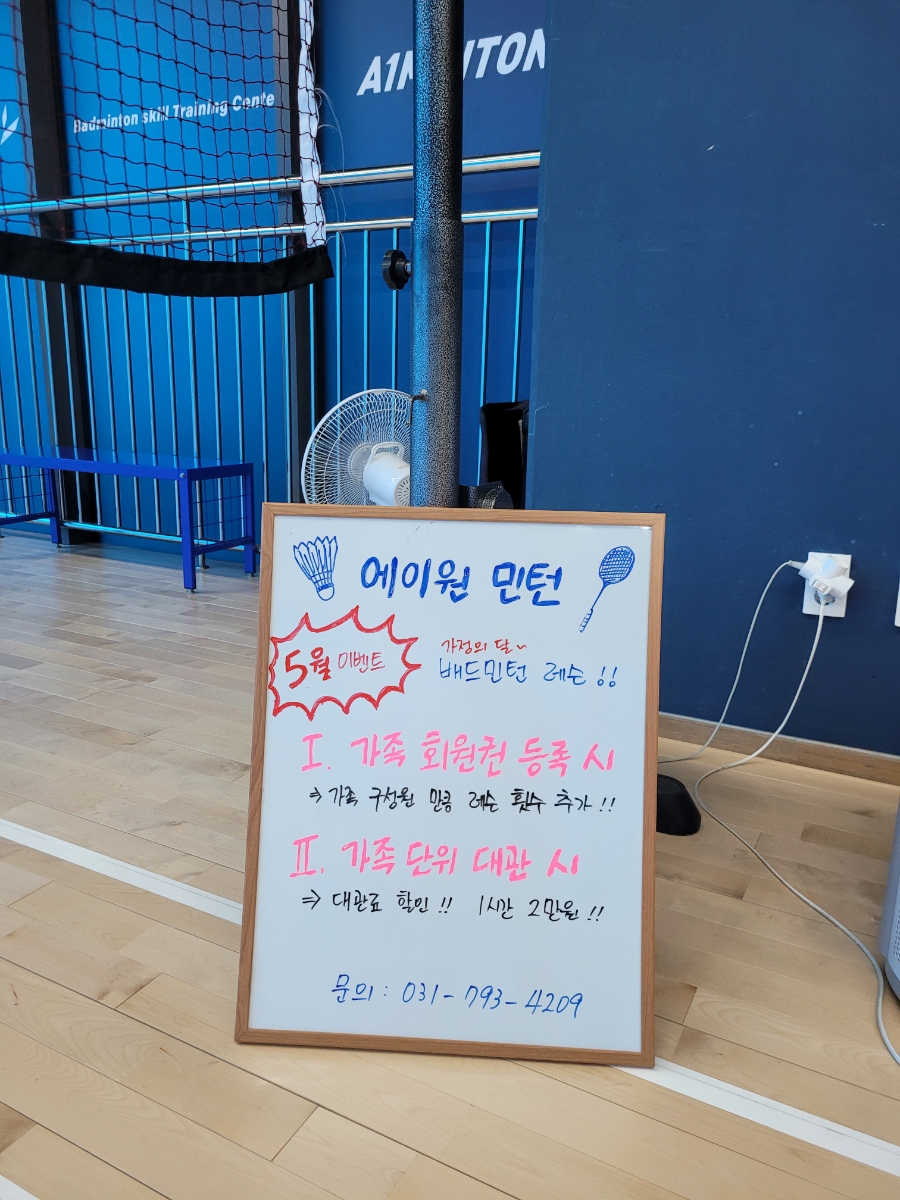 에이원민턴 이미지
