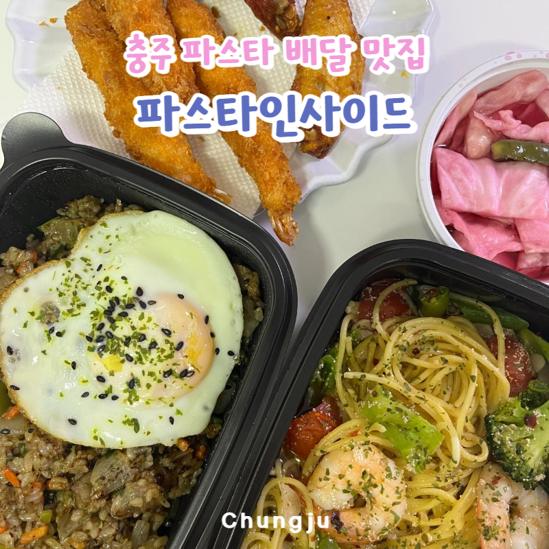 파스타인사이드 이미지