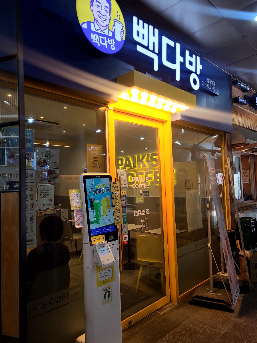 빽다방합정역 이미지