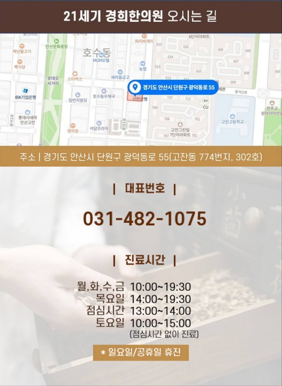 단원경희한의원 이미지