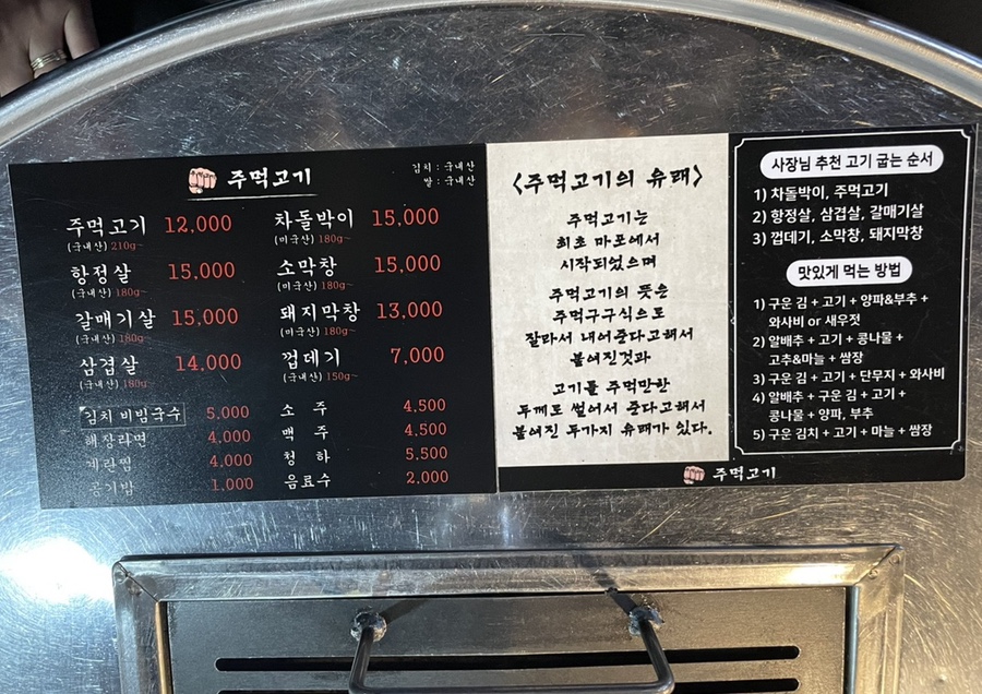 인하 주먹고기 이미지