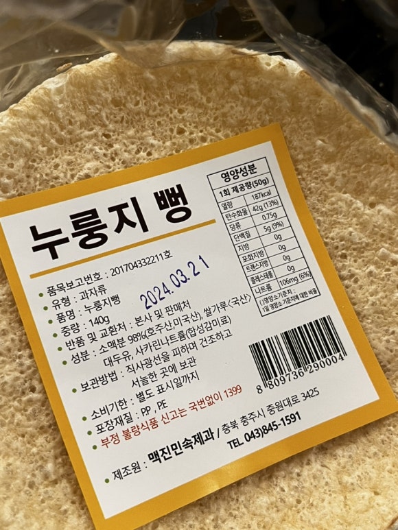 맥진민속제과 이미지