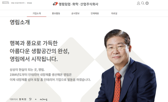 영림화학(주) 이미지