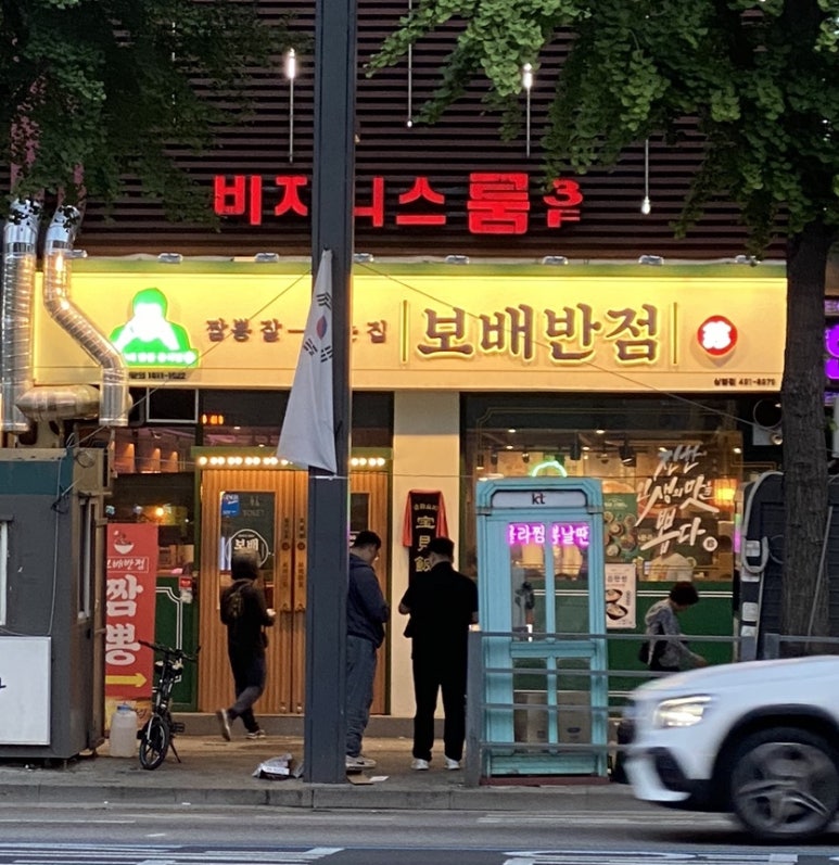 보배반점 상봉점 이미지