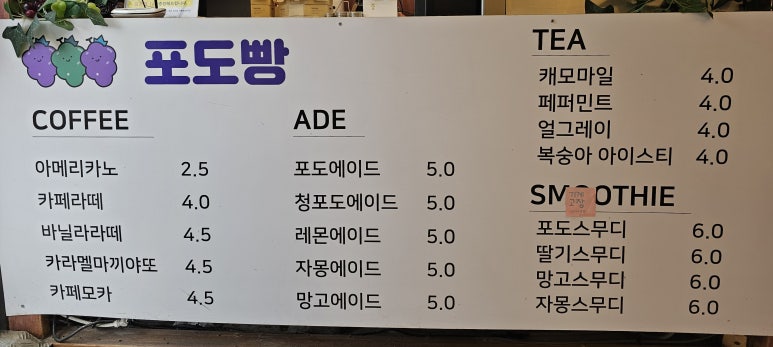 포도빵집 이미지