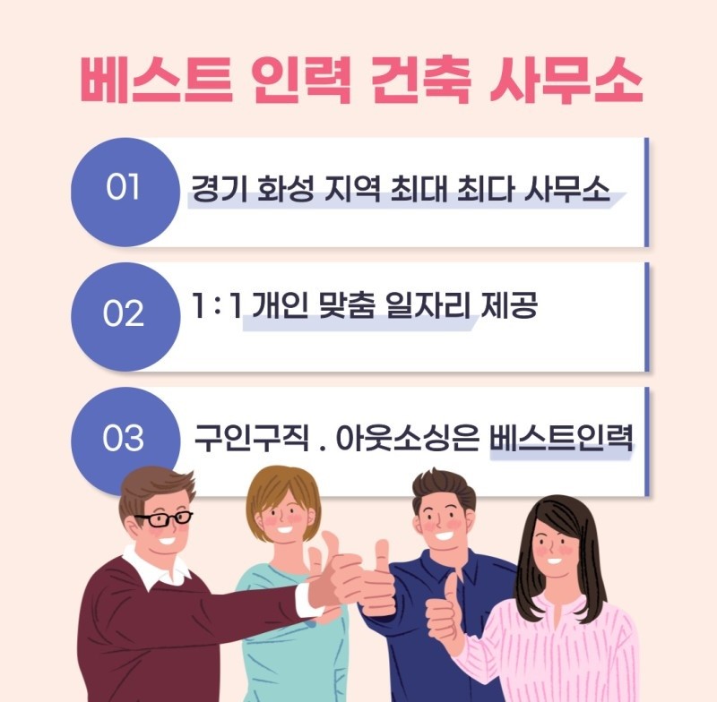 베스트인력건축 이미지