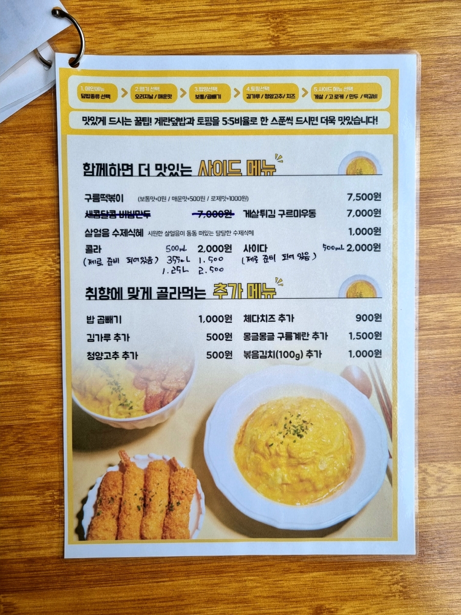 구름계란덮밥부경대점 이미지