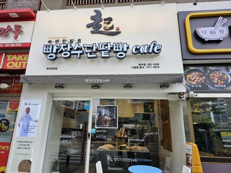 빵장수단팥빵천안청수점 이미지