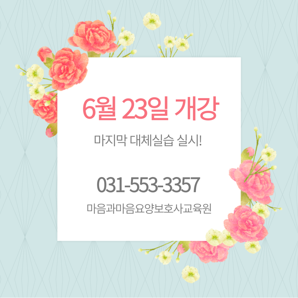 마음과마음요양보호사교육원 이미지