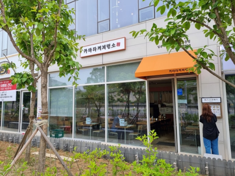 카마타케제면소 이미지